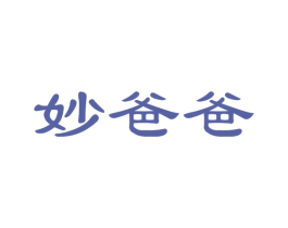 妙爸爸 第21类厨房洁具商标图样