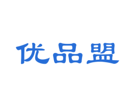 优品盟 第20类家具商标图样