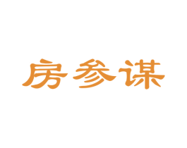 房参谋 第19类建筑材料商标图样
