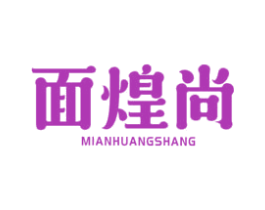 面煌尚 第43类餐饮酒店商标图样