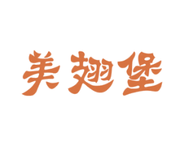 美翅堡 第43类餐饮酒店商标图样