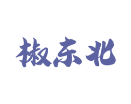 椒东北 第43类餐饮酒店商标图样