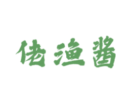 佬渔酱 第43类餐饮酒店商标图样