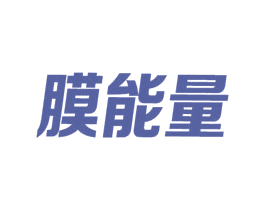 膜能量 第9类科学仪器商标图样