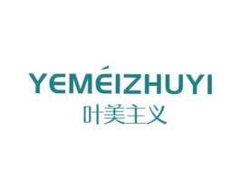 叶美主义 第3类化妆品商标图样