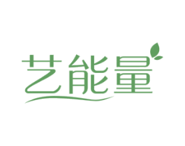 艺能量 第3类化妆品商标图样