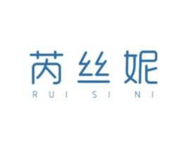 芮丝妮 第3类化妆品商标图样