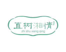 直树湘情 湘 第43类餐饮酒店商标图样