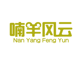 喃羊风云 第43类餐饮酒店商标图样