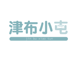 津布小屯 第43类餐饮酒店商标图样