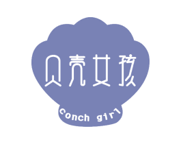 贝壳女孩 CONCH GIRL 第43类餐饮酒店商标图样