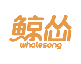 鲸怂 WHALESONG 第42类技术服务商标图样