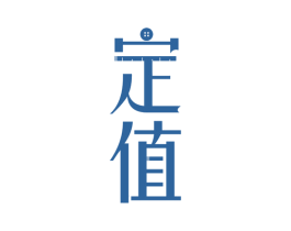 定值 第40类材料处理商标图样