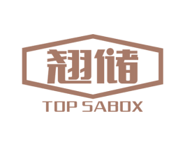 翘储 TOP SABOX 第36类金融物管商标图样