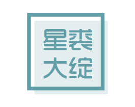 星裘大绽 第35类广告贸易商标图样
