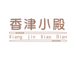 香津小殿 第35类广告贸易商标图样