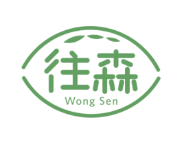 往森 WONG SEN 第35类广告贸易商标图样