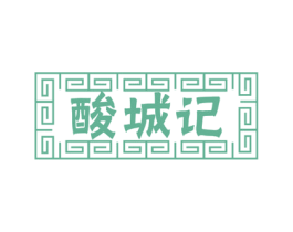 酸城记 第35类广告贸易商标图样