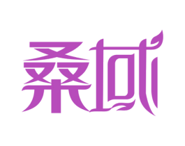 桑域 第35类广告贸易商标图样