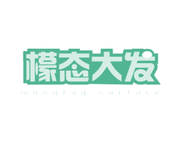 檬态大发  MONGTAY SURFACE 第35类广告贸易商标图样
