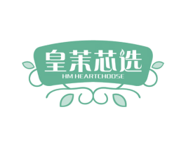 皇茉芯选 HM HEARTCHOOSE 第35类广告贸易商标图样
