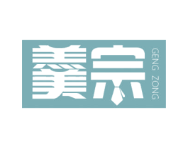 羹宗 第35类广告贸易商标图样