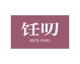 饪叨 第31类水果花木商标图样
