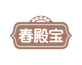 舂殿宝 第30类小食配料商标图样