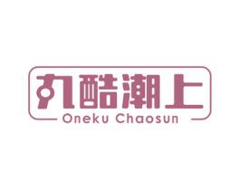 丸酷潮上 ONEKU CHAOSUN 第29类食品商标图样
