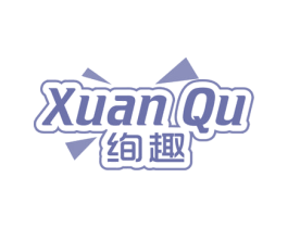 绚趣 第28类体育玩具商标图样