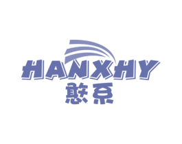 憨系 HANXHY 第28类体育玩具商标图样