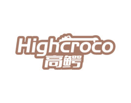 高鳄 HIGHCROCO 第28类体育玩具商标图样
