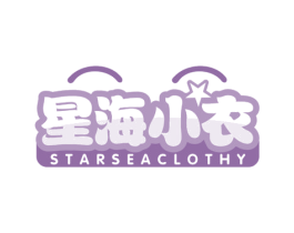星海小衣 STARSEACLOTHY 第25类服装鞋帽商标图样