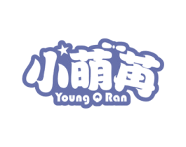 小萌苒 YOUNG Q RAN 第25类服装鞋帽商标图样