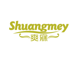 爽寐 SHUANGMEY 第24类布料床单商标图样