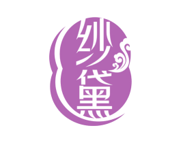 纱黛 第23类纺织纱线商标图样
