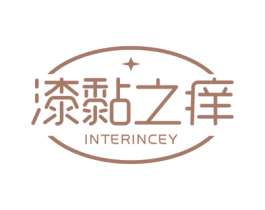 漆黏之痒 INTERINCEY 第21类厨房洁具商标图样