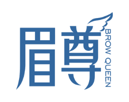 眉尊 BROW QUEEN 第21类厨房洁具商标图样