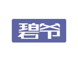 碧爷 第3类化妆品商标图样