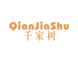 千家树 第1类化学原料商标图样