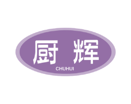 厨辉 第16类办公工具商标图样