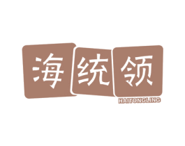 海统领 第29类食品商标图样