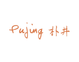 朴井 第24类布料床单商标图样