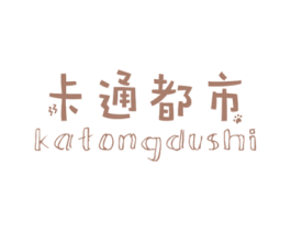 卡通都市 第25类服装鞋帽商标图样