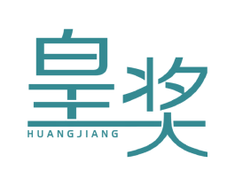 皇奖 第25类服装鞋帽商标图样