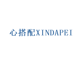 心搭配 第25类服装鞋帽商标图样