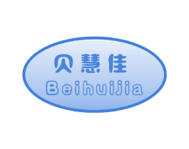 贝慧佳 第35类广告贸易商标图样