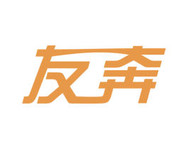 友奔 第33类酒商标图样
