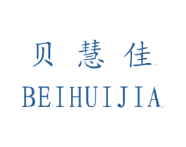 贝慧佳 第25类服装鞋帽商标图样