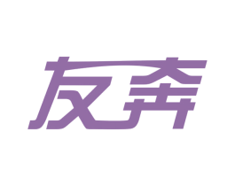 友奔 第19类建筑材料商标图样